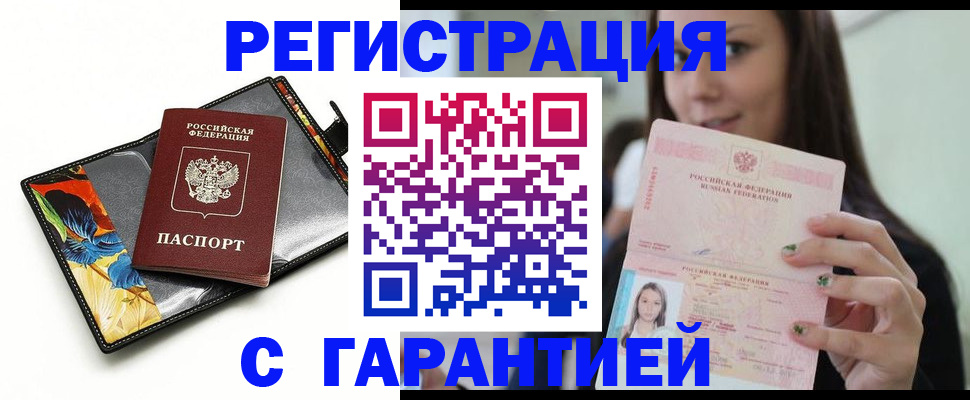временная регистрация купить в Алапаевске
