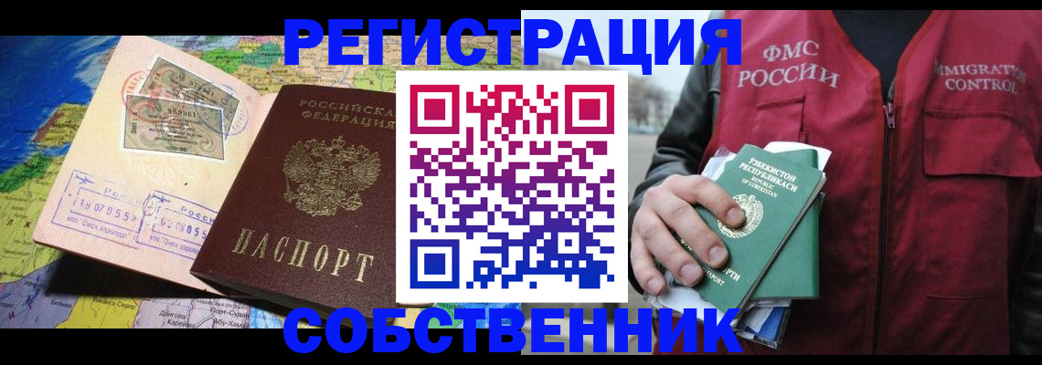 прописка для работы в Алапаевске